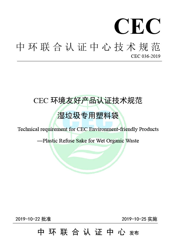 CEC 036-2019 CEC Specificații tehnice pentru Certificarea produselor ecologice Certificare de produse din plastic pentru deșeuri umede pentru deșeuri umede